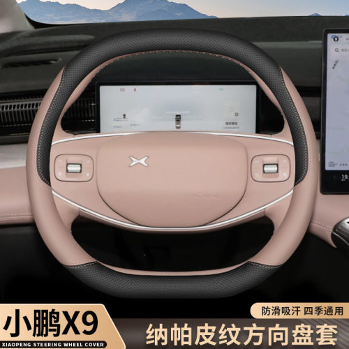 2024款小鹏X9方向盘套promax专用