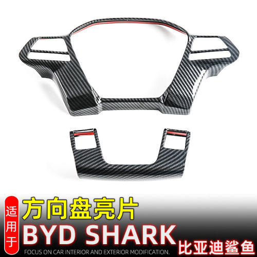 适用BYDSHARK6方向盘亮片比亚迪
