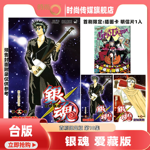 【第1-8集现货】漫画 银魂 爱藏版 首刷限定版 第10/9/8/7/6/5/4/3/2/1集 空知英秋 台版漫画书 东立出版【时尚传媒旗舰店】