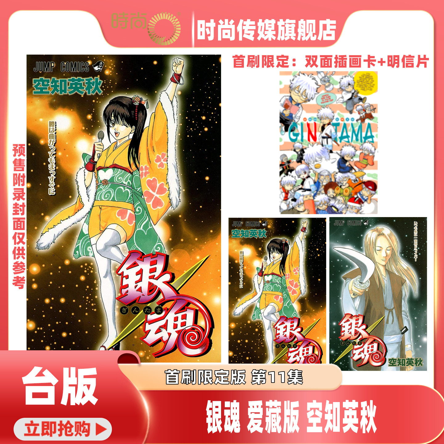 【第1-9集现货】漫画 银魂 爱藏版 首刷限定版 第11/10/9/8/7/6/5/4/3/2/1集 空知英秋 台版漫画书 东立出版【时尚传媒旗舰店】