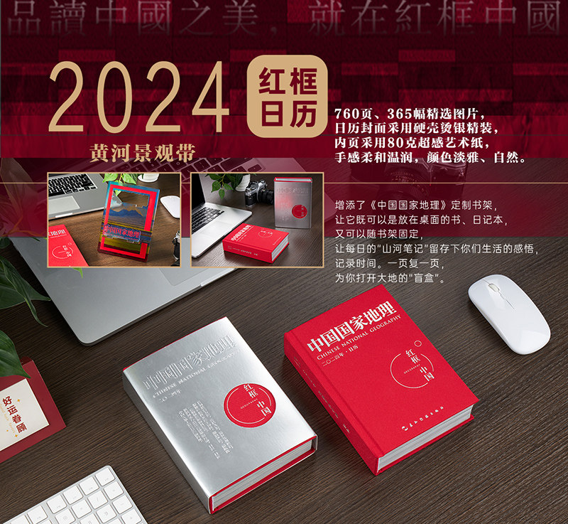 中国国家地理日历红框2024年 龙年古风桌面小摆件每天一页创意复古台历 黄河景观带