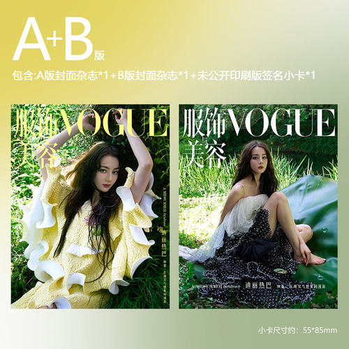 预售 VOGUE 8月 迪丽热巴AB封面+印签小卡/艺术封面/时尚芭莎杂志2024年9期 封面 迪丽热巴 期刊杂志