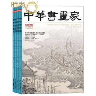 中华书画家2026年2月起订全年杂志订阅新刊 1年共12期