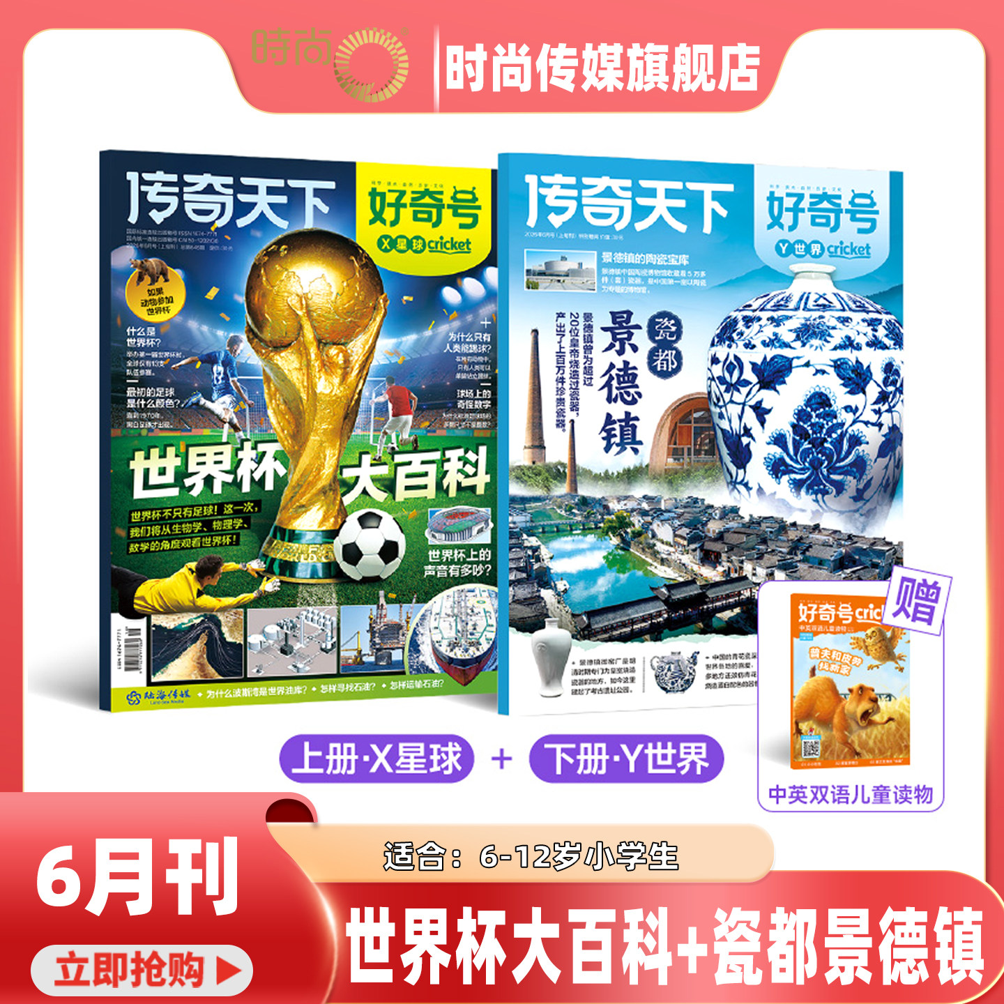 2025年1-12月【12期 中国空间站+花园里的国家 新加坡】好奇号杂志2026年2月起订阅打包 科学少儿科普 中英双语 7-12岁