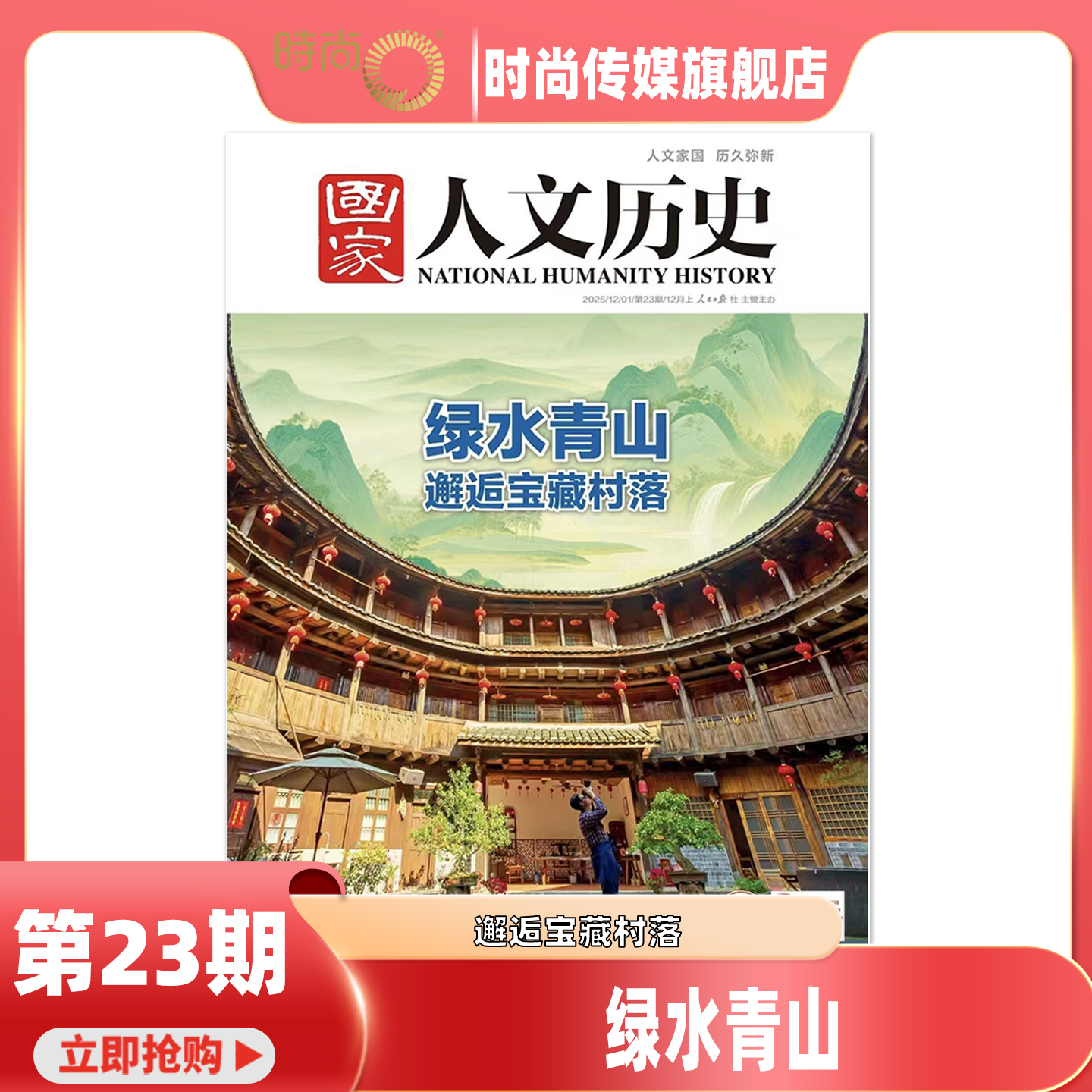现货 2025年1-22期【故宫博物院百年/全年/半年订阅】国家人文历史 杂志2025年1-24期 打包 文史知识青少年初高中生课外阅读期刊
