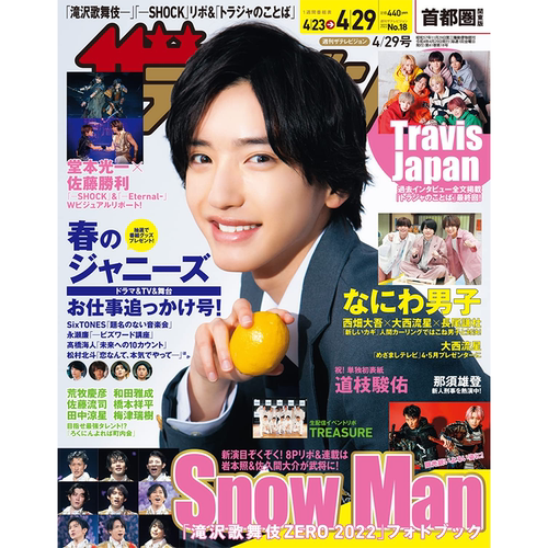 正版包邮2022年5月封面道枝骏