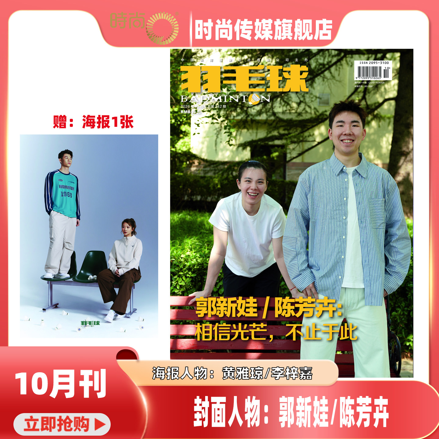 【9期 封面 梁伟铿/王昶 梁王用专注诠释金牌分量 送海报1张】羽毛球/当代体育杂志 2026年10月起订阅 男女双羽毛球期刊