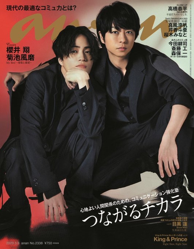 anan普通版2023年3月8日号