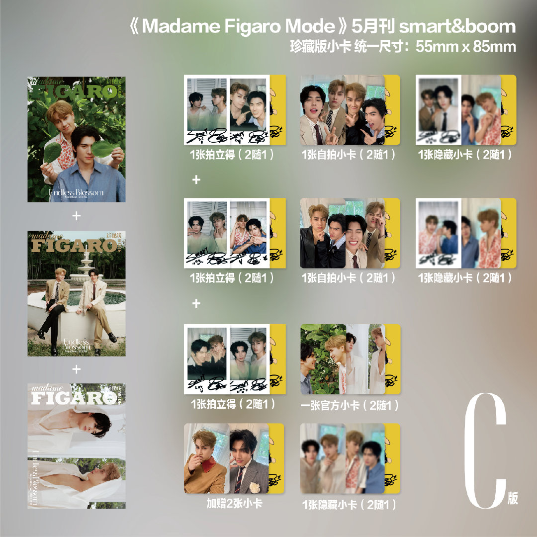 Madame Figaro Mode / SmartBoom C版套装 期刊杂志