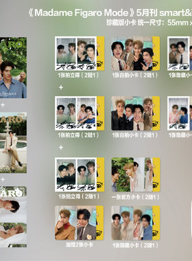Madame Figaro Mode / SmartBoom C版套装 期刊杂志
