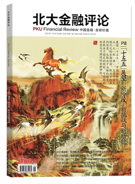 北大金融评论2026年1期/2025年4/3/2/1期 利率新世界 金融业学界业界研究交流平台 投资理财学术性期刊杂志