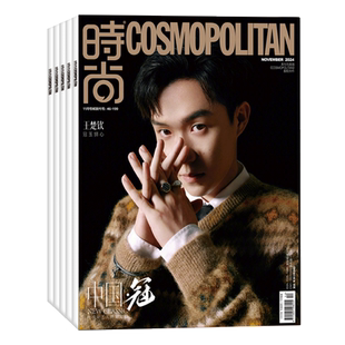 1年共12期 娱乐期刊订阅 伊人COSMO杂志 美体塑形 时尚 美容护肤 达人服装 2025年9月起订阅 搭配