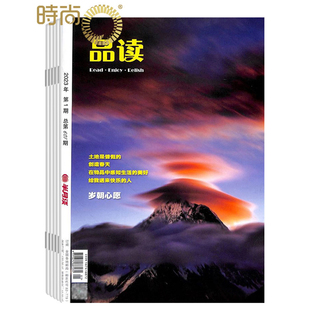 时事政策顾问学习生活益友公务员信任之选7月起订 半月谈品读杂志2024年全年杂志订阅一年共12期 品读期刊