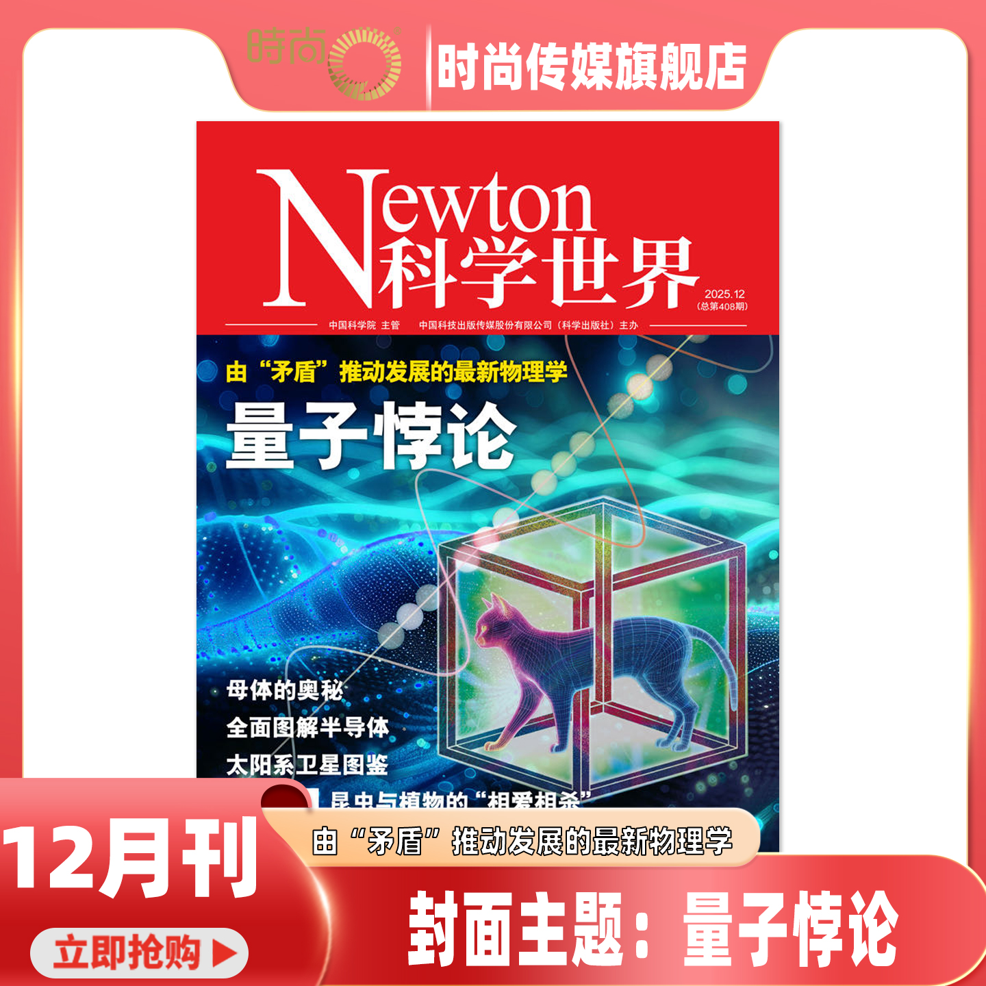 现货2025年1-12月【12期 量子悖论】科学世界 杂志2026年1月起订阅 打包科学视野 科技探索 科普期刊书籍