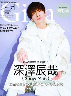 正版包邮 Snow Man 深泽辰哉杂志  Gina 2022 SPring 特別版  BARFOUT4月号  TVnavi  JELLY Duet6月号  日本杂志 进口