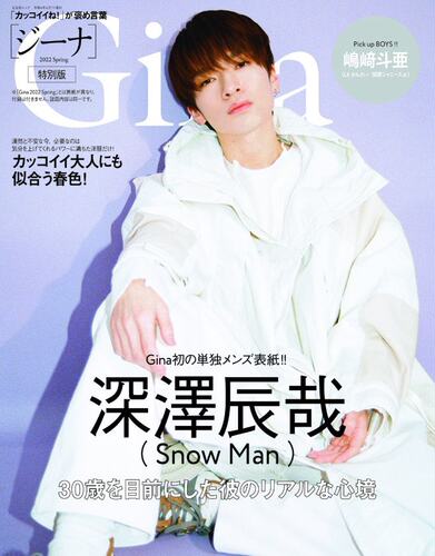 SnowMan深澤辰哉日本明星杂志