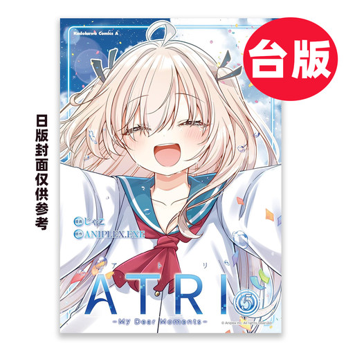预售 漫画书 ATRI My Dear Moments 5 角川 台版漫画 进口原版书【时尚传媒旗舰店】未出版8月