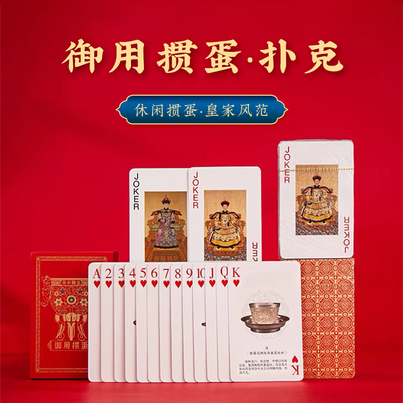 御用掼蛋牌局中寻找生活的智慧掼蛋专用扑克掼蛋体验中国器物之美