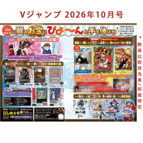 【2026年7-10月预售】 日版 VJump Vジャンプ2026年 附录齐全 9月 鬼灭之刃 卡牌累 游戏王 OCG 决斗怪兽 邪恶魔王 佐克