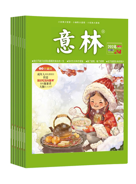 【全年套装】意林2024年1-24期/意林作文素材2023年1-24期 中学课外阅读学生课外励志读本中学写作阅读