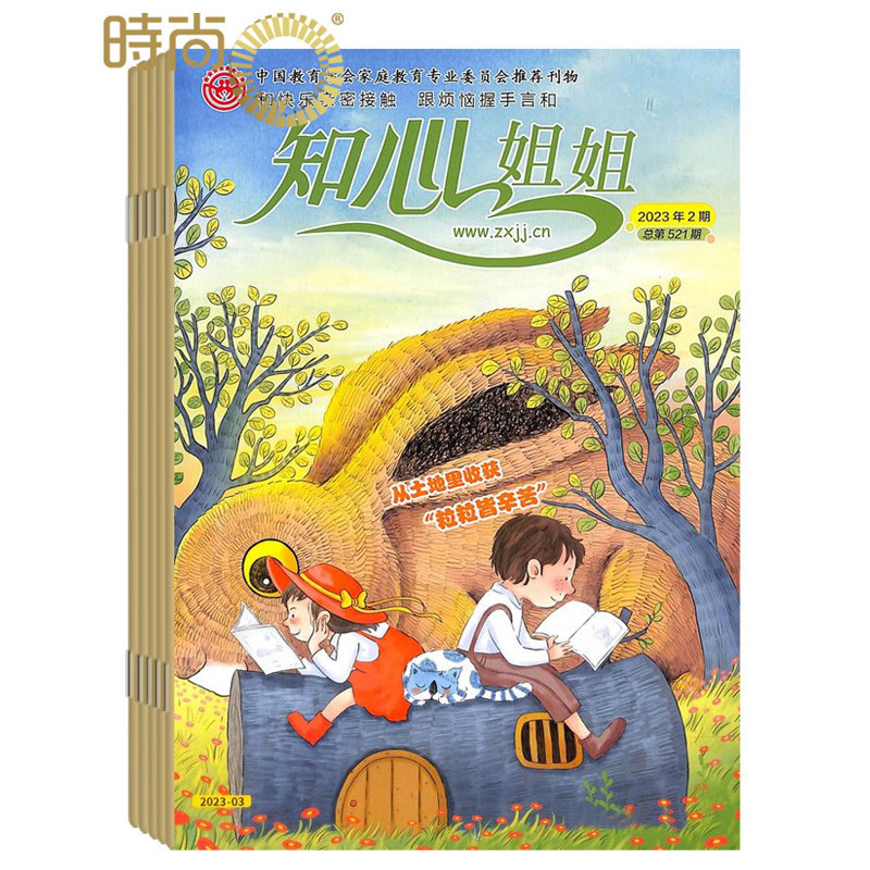 知心姐姐杂志2026年8月起订全年杂志订阅1年共12期订阅 小学生课外阅读书籍 中国少年儿童出版社