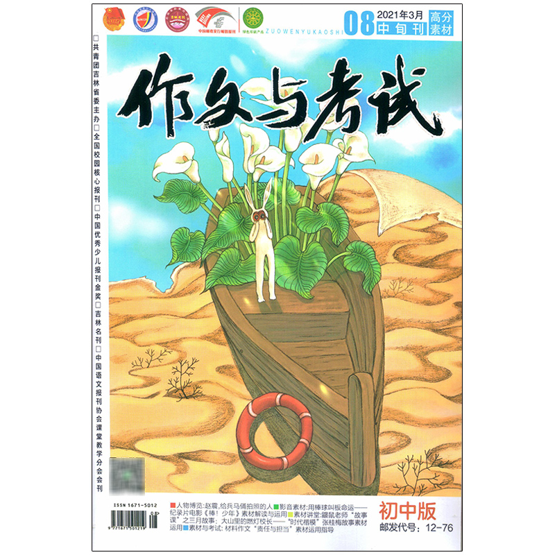 满48包邮作文与考试初中版2021年3月中旬刊8期期刊杂志