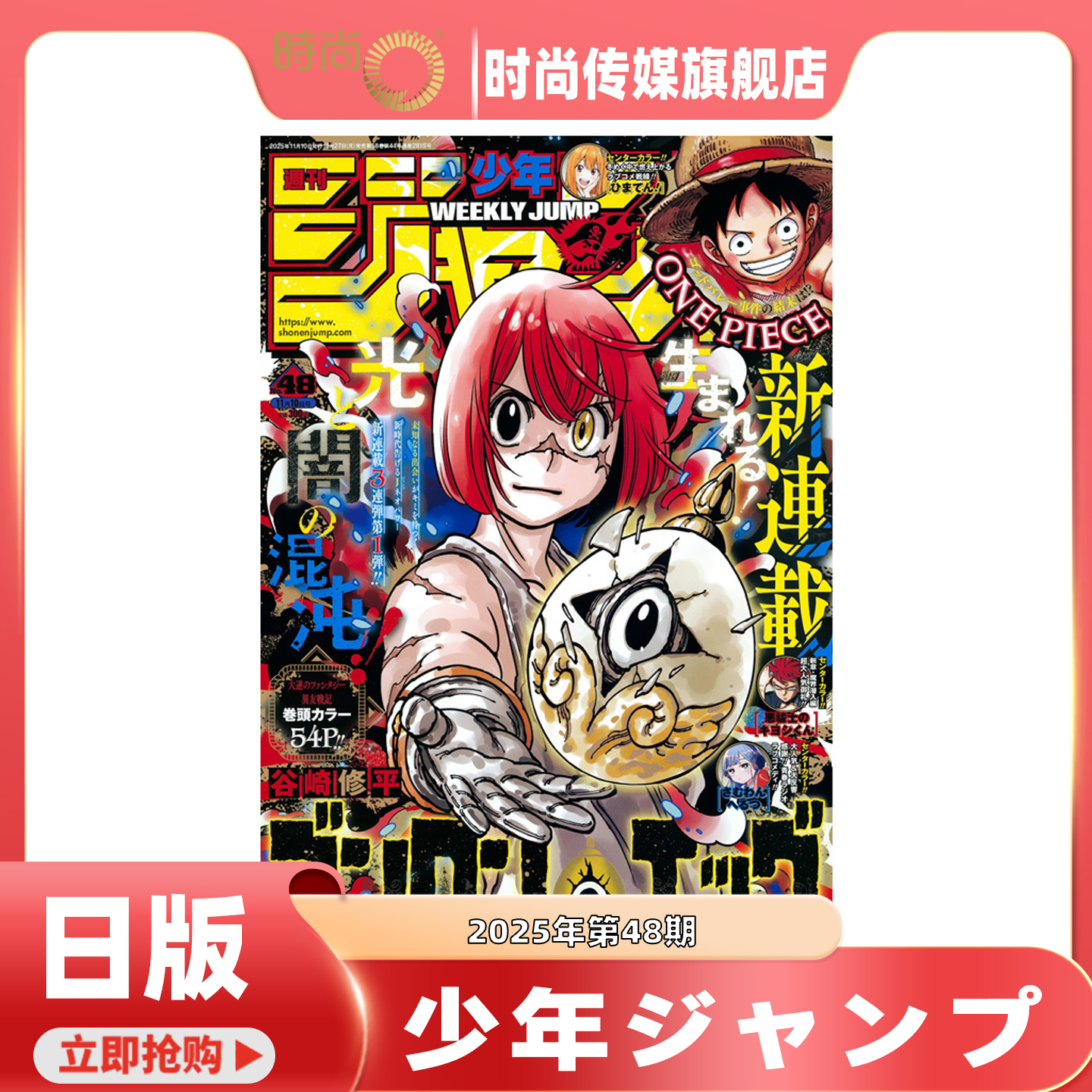 【38-48集现货】周刊少年Jump少年ジャンプ  2025年订阅 日文原版漫画杂志 週刊日漫连载漫画 期刊【时尚传媒旗舰店】