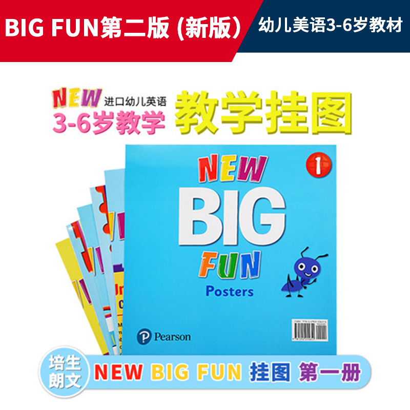 包邮原版进口培生儿童美语旗舰课程Big Fun 新版 幼儿教材 教学资源 第1级海报