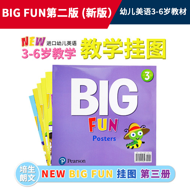 包邮原版进口培生儿童美语旗舰课程Big Fun 新版 幼儿教材 教学资源 第3级海报
