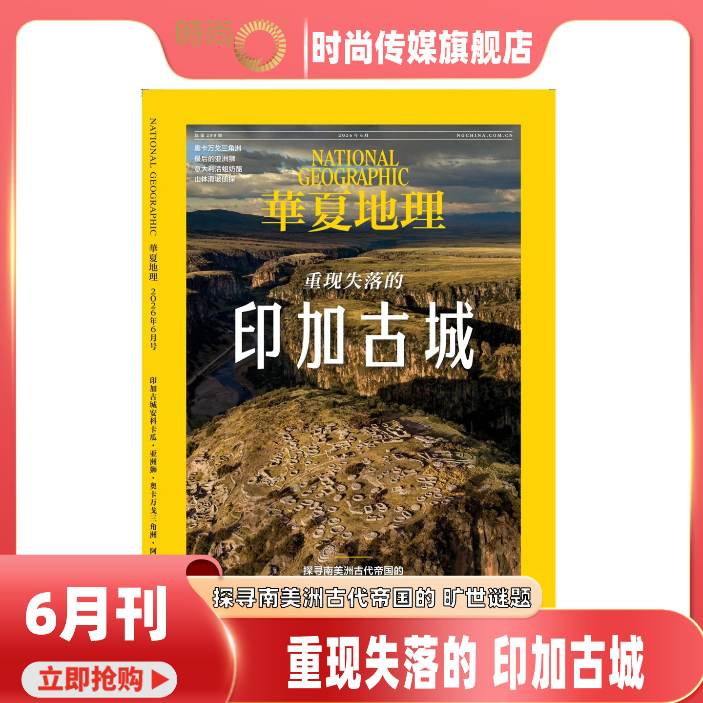 现货 2026年1-4月【诸天崛起山西铁佛寺造像大观】华夏地理 杂志2026年7月起订阅 自然旅游人文景观地理知识科普百科指南期刊 打包