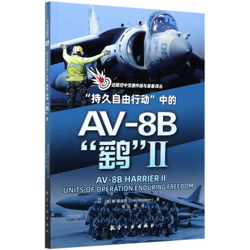 持久自由行动中的AV-8B鹞Ⅱ