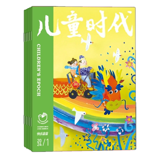 儿童时代 快乐苗苗 杂志2026年3月起订阅 1年共12期  适合6-8岁小学生 成长指数的月刊 灵感阅读 期刊 中福会出版社
