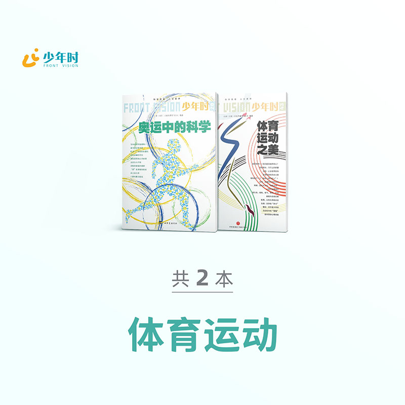 【直播】少年时深度阅读之体育运动 共2本 20 奥运中的科学 43 体育运动之美 期刊杂志属于什么档次？