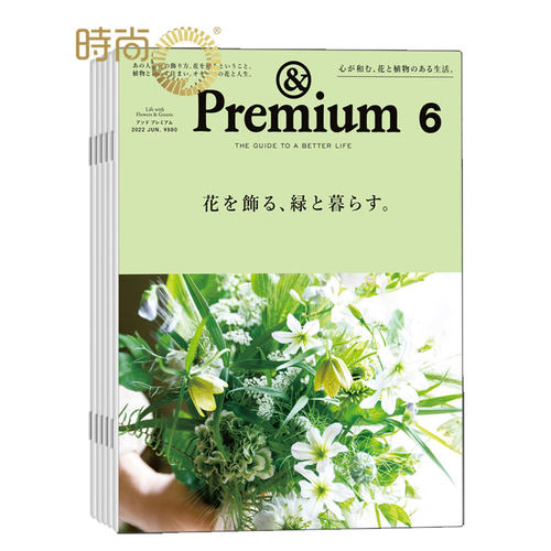 ＆Premium女性生活杂志订阅