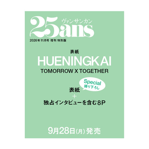 预售 25ans 杂志2026年11月号 特別版HUENINGKAI（TOMORROW X TOGETHER）封面：休宁凯（TXT）进口明星刊【时尚传媒旗舰店】
