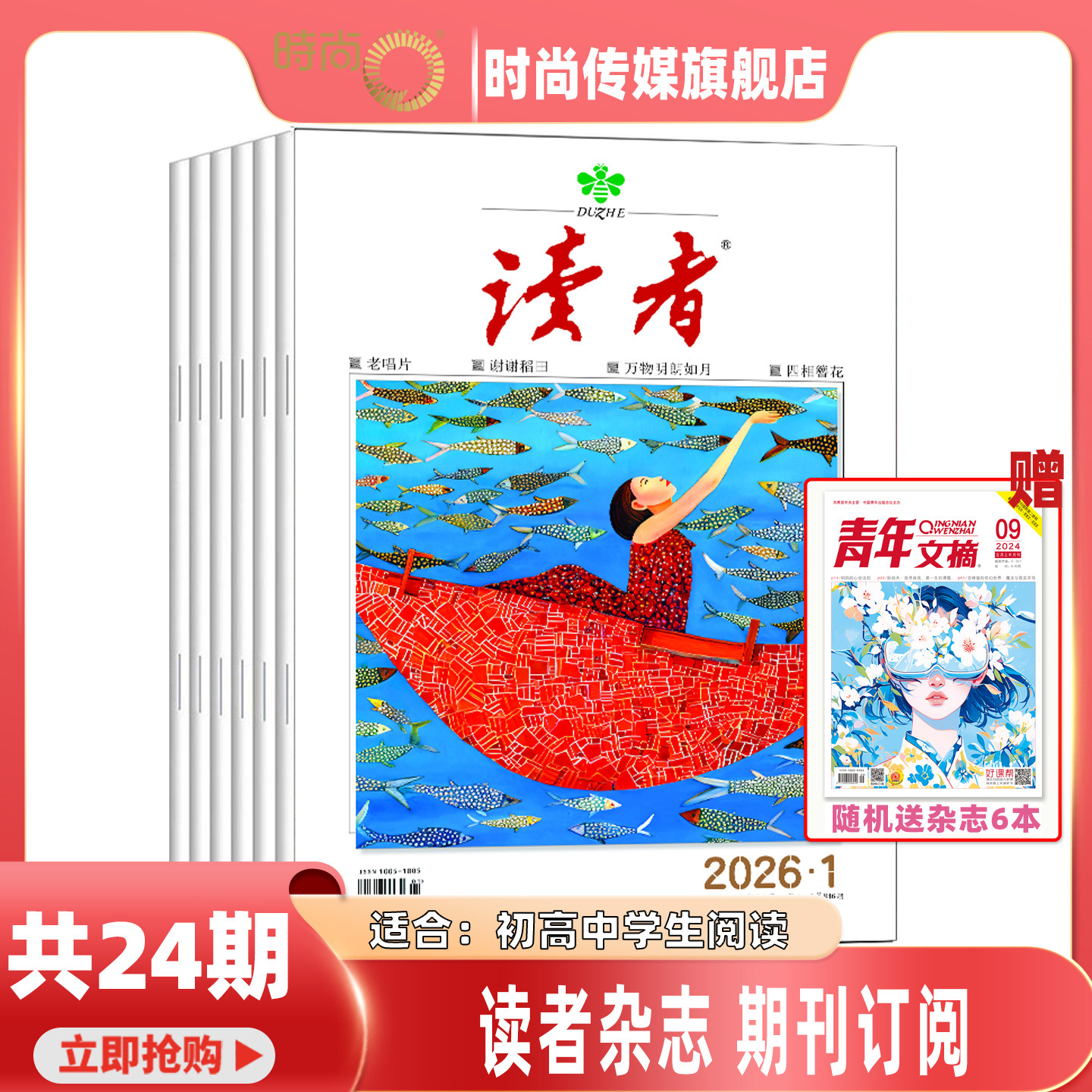 现货2026年1-3期【敦煌号增刊/全年订阅/打包】读者 杂志2026年4月起订1年共24期 社会生活青春励志文学文摘图书 作文素材合订本
