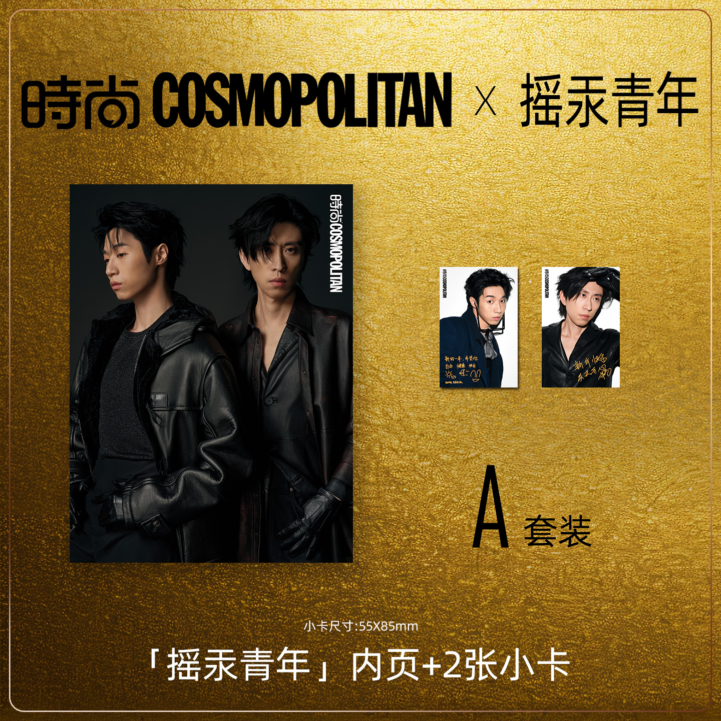 预售 时尚COSMO时尚伊人杂志2025年12期 内页：摇汞青年|蒋易&孙天宇  附赠2张官方小卡 期刊杂志