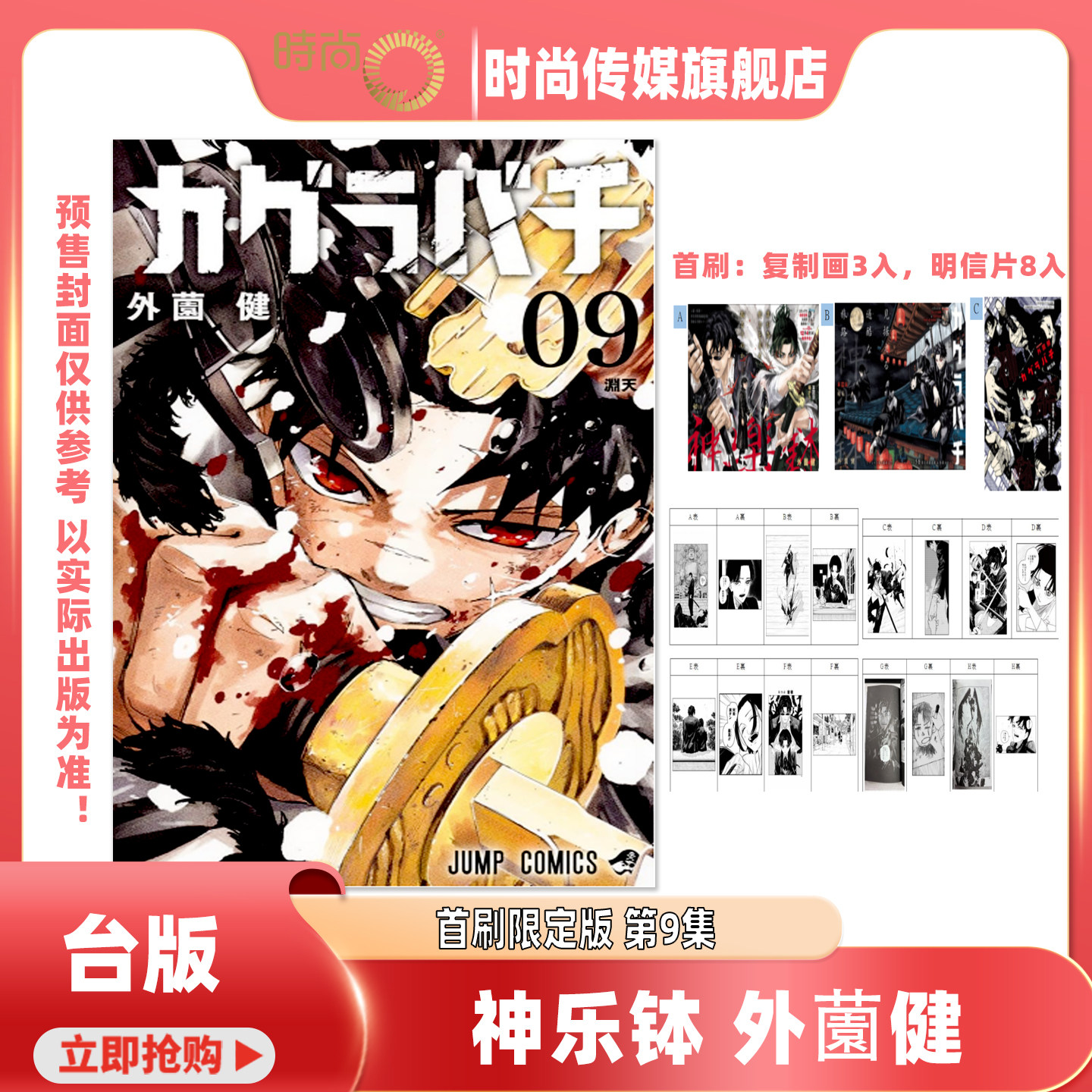 预售 台版漫画 神乐钵 9/8/7/6 首刷限定版 外薗健 东立出版 【时尚传媒旗舰店】