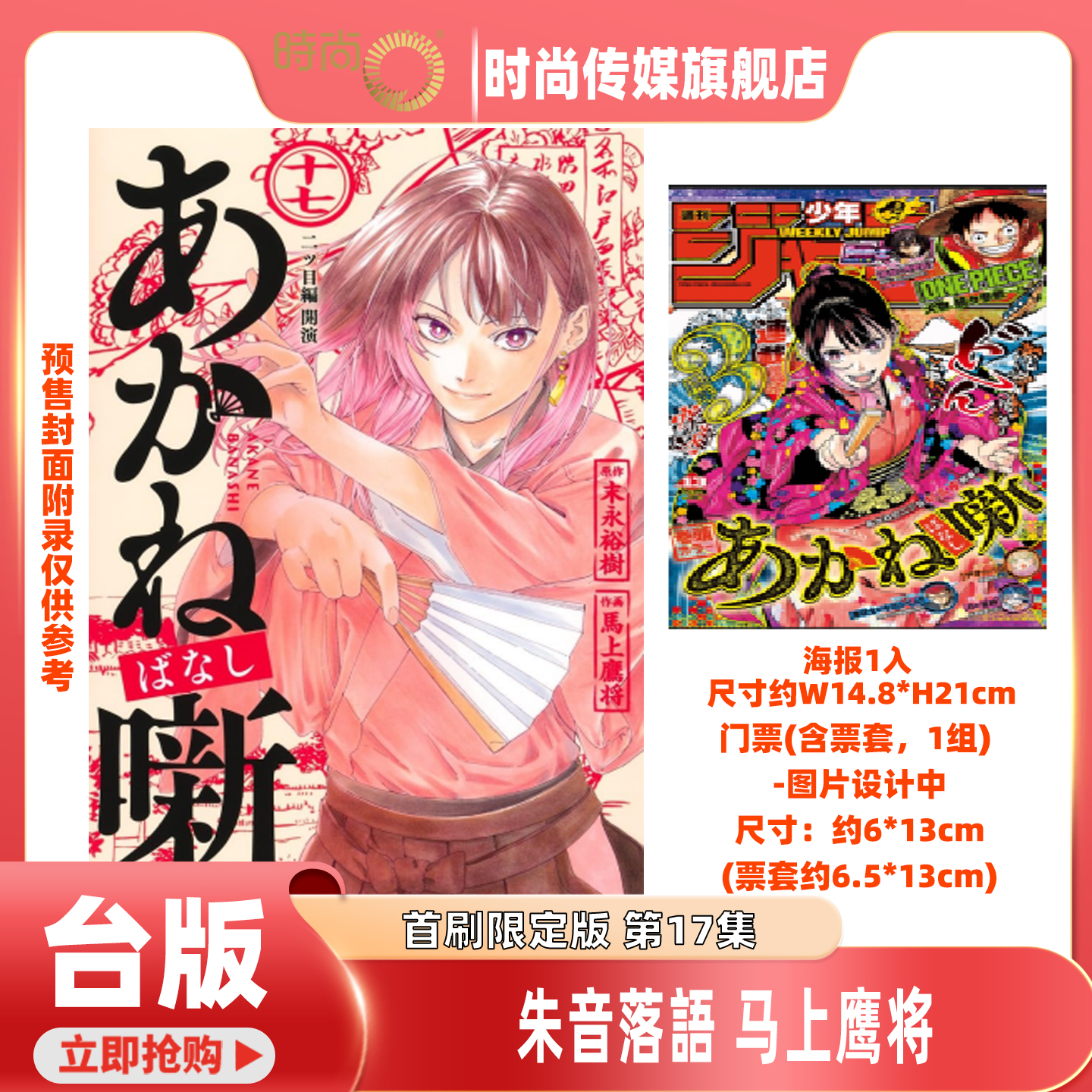 【16集现货】漫画 朱音落语 首刷限定版 第17/16/15集 马上鹰将 台版漫画书 东立出版【时尚传媒旗舰店】