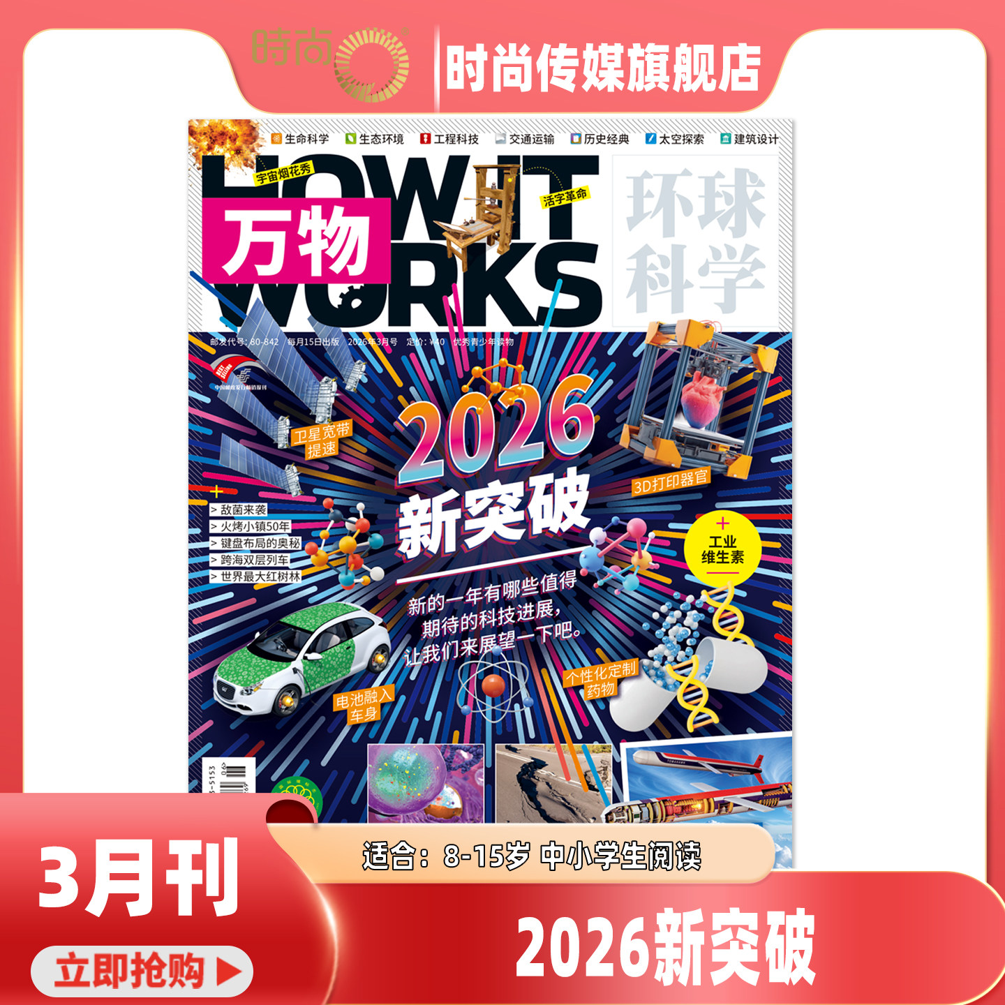 现货 2026年1-11月【11期 电动时代】万物杂志2026年2月起订阅/打包 共12期中小学生How it works环球科学自然科普期刊 8-15岁