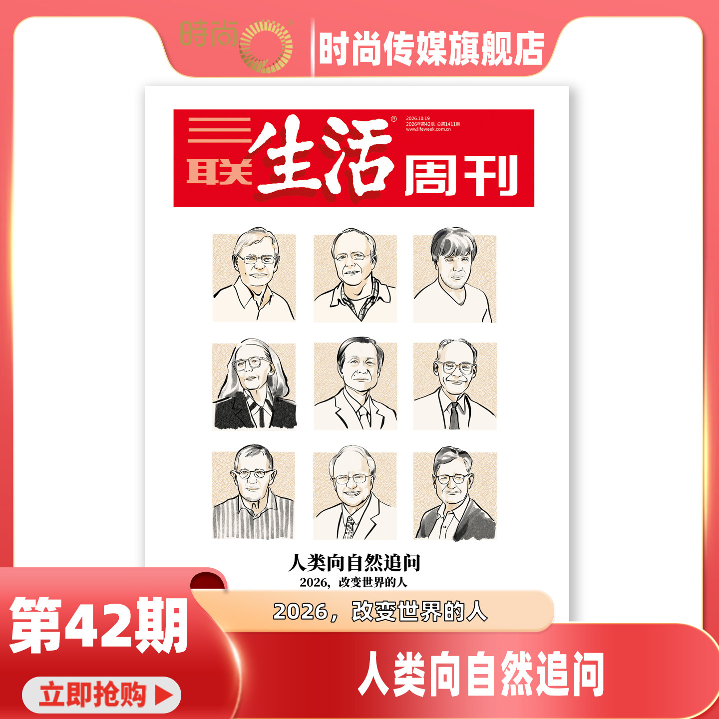 现货2026年1-41期【预售42期 人类向自然追问】三联生活周刊 杂志2027年1月起订阅 热点时事评论文化生活 新闻社会 期刊