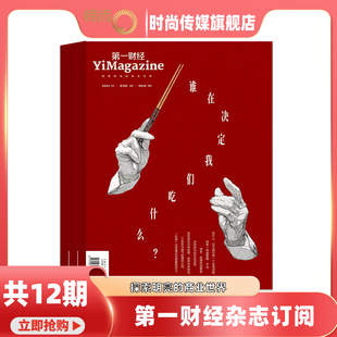 1年共12期 商业新闻 财经经营 第一财经 企业决策 2026年2月起订阅 商业报道 期刊书籍 杂志