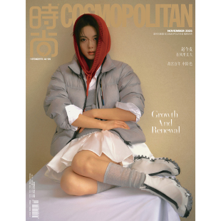 时尚COSMO时尚伊人杂志2025年11期 封面 赵今麦 期刊杂志