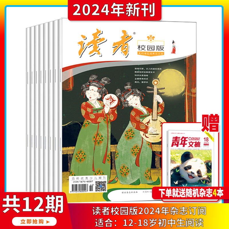 2024年1-6月【成长卷/全年订阅/10周年合订本】读者校园版杂志2024年1-12期打包青春纪事成长故事文学文摘期刊适合12-18岁中学生