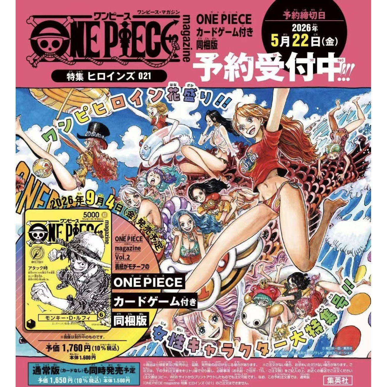 预售ONE PIECE magazine 特集21 週刊少年ジャンプとONE PIECE 021 海贼王/航海王 杂志粉丝书 女性角色大特集 带附录卡