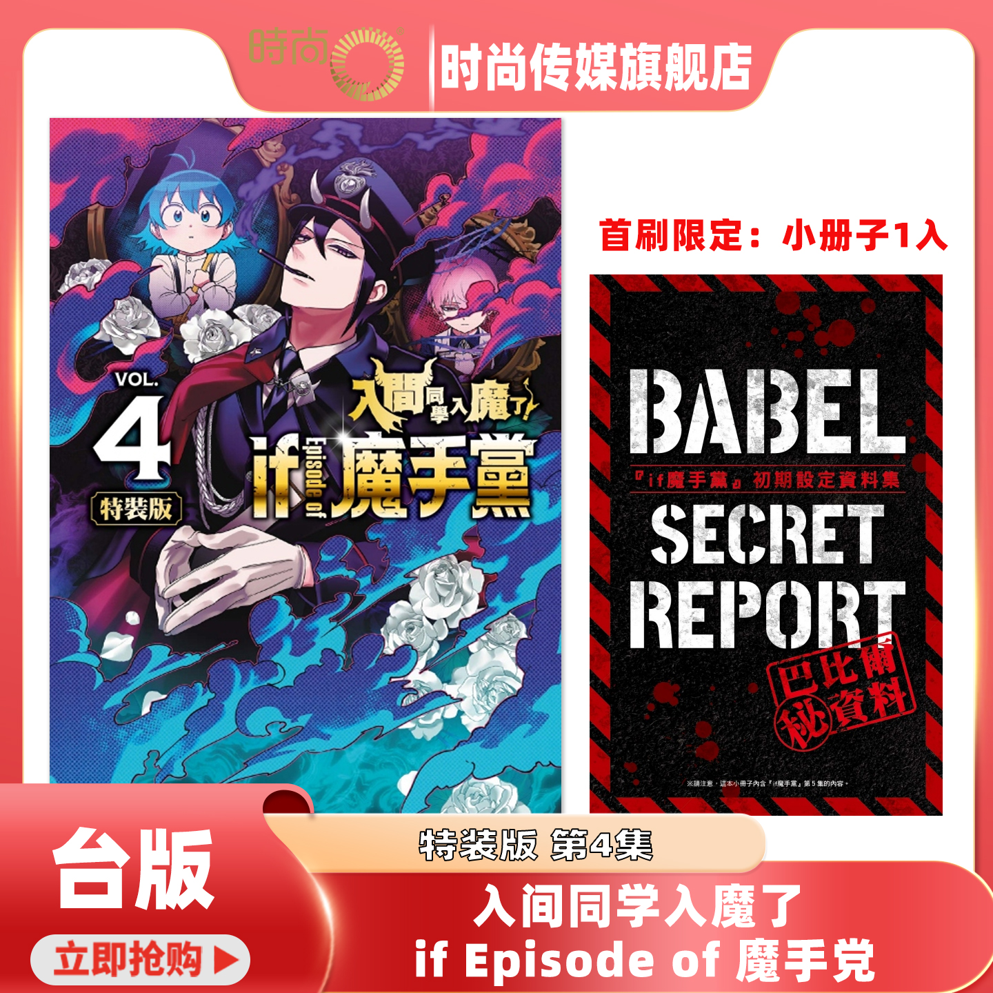 预售 漫画书  入间同学入魔了 if Episode of 魔手党 4 特装版 hiro者 东立 台版漫画 进口原版书 【时尚传媒旗舰店】