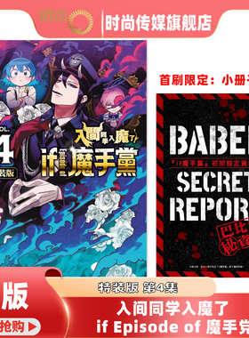 预售 漫画书  入间同学入魔了 if Episode of 魔手党 4 特装版 hiro者 东立 台版漫画 进口原版书 【时尚传媒旗舰店】