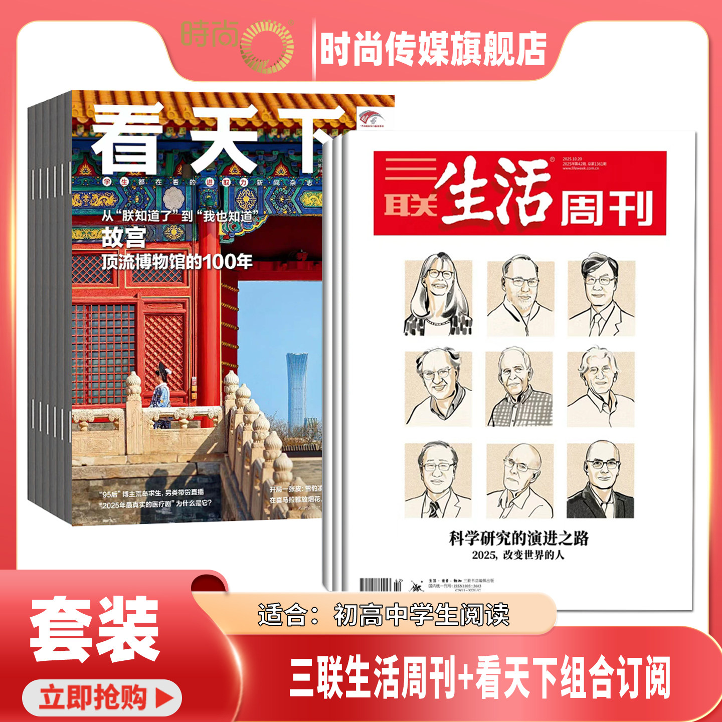 【送好礼】vista看天下+三联生活周刊 杂志 组合订阅 2026年8月起订 1年共87期