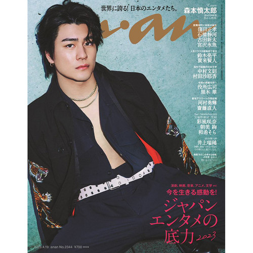 anan普通版2023年4月19日号