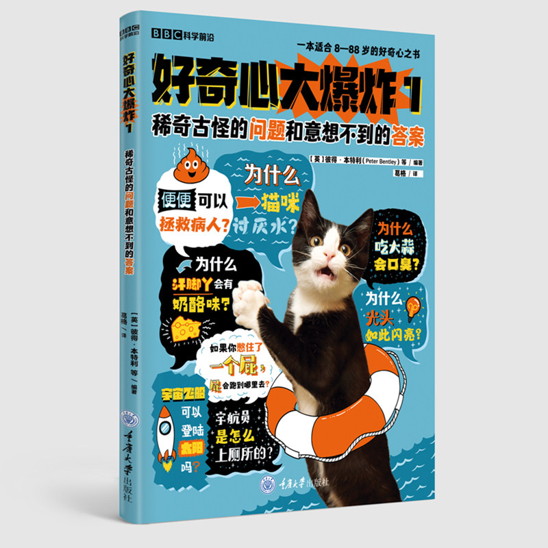 好奇心大爆炸1 好奇心大爆炸2 稀奇古怪的问题和意想不到的答案 重庆大学出版社,书籍/杂志/报纸,科普百科,淘宝优惠券,粉丝福利购,淘宝优惠卷